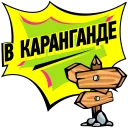 Sticker Ответка - 8
