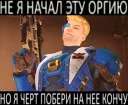 Стикер Overwatch Meme Lines - 4