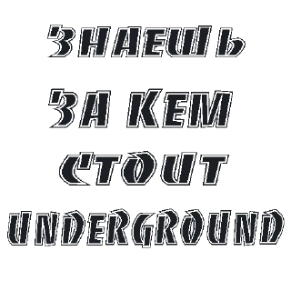 Стикер Порядочно👍 - 10