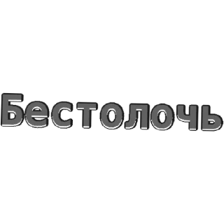 Стикер Sticker Tools App - 11