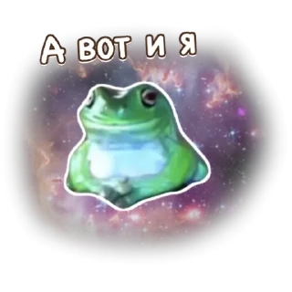 Sticker Лягушка Ну ну ну - 10