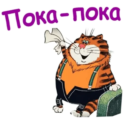 Sticker PAB46EEAE1FB356453DBE55_by_StickerToolsBot - 1