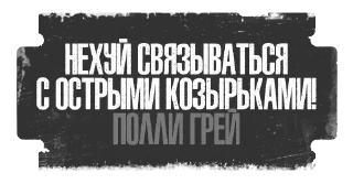 Стикер Peaky Blinders Team - @PBlindersbot - 8