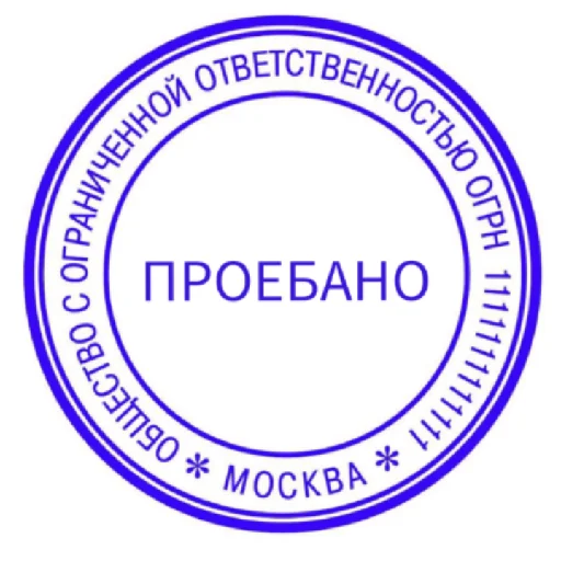 ПЕЧАТИ НА ВСЕ СЛУЧАИ - 