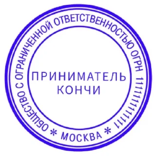 Sticker ПЕЧАТИ НА ВСЕ СЛУЧАИ - 8