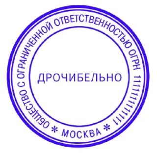 Sticker ПЕЧАТИ НА ВСЕ СЛУЧАИ - 4