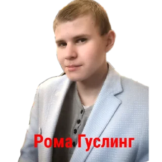 Стикер Roma & Friends pt.2 - 5