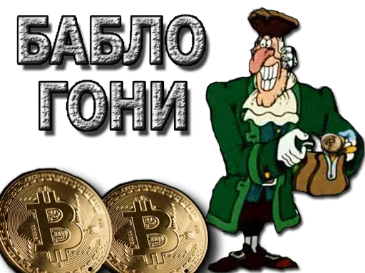 СМС мультфильм монета