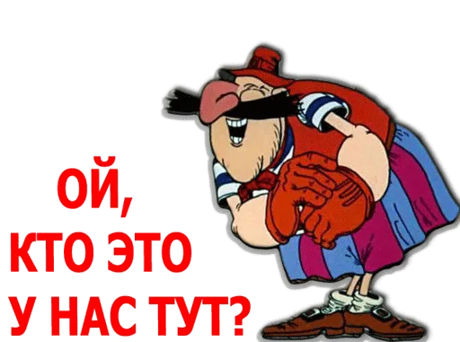 СМС клипарт мультфильм