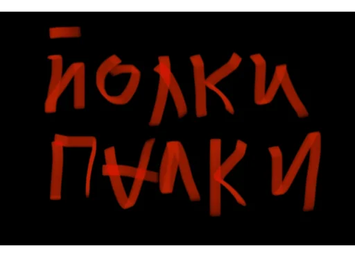 шрифт графика книгопечатание