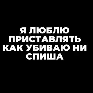 Sticker Пак создан в @moyi_stikery_bot - 7