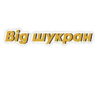 Стикер PRO_Razvitie - 4