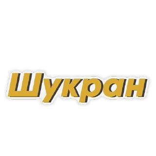 Стикер PRO_Razvitie - 11