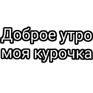 Sticker ПРИМА 
с уважением - 1