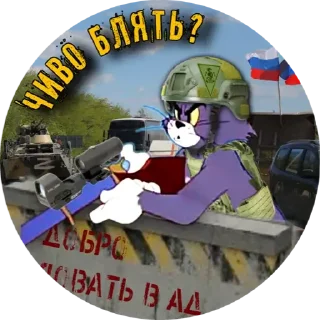 Стикер PTSR_TOMCAT - 9