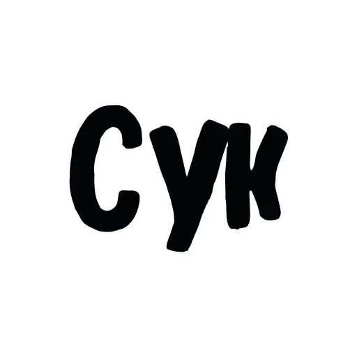 Sticker PTUZACWZXM_by_stikeri_stikeri_bot - 1