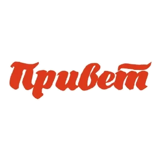 Sticker Больше стиков тут: @stikery4 - 9