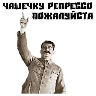 Стикер Больше стиков тут: @stikery4 - 10