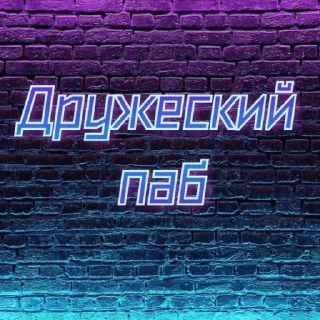 Стикер Паб @TgEmodziBot - 4