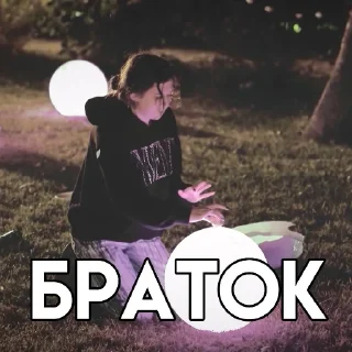 Sticker Новые Пацанки 2 ⚜️ @Pacanki8news - 6