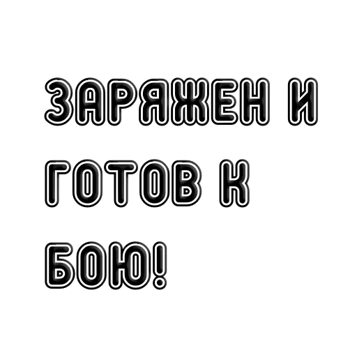 Sticker Пак без вазелина - 4