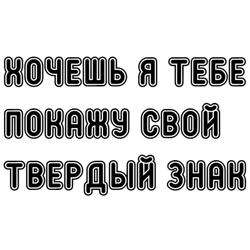 Sticker Пак без вазелина - 0