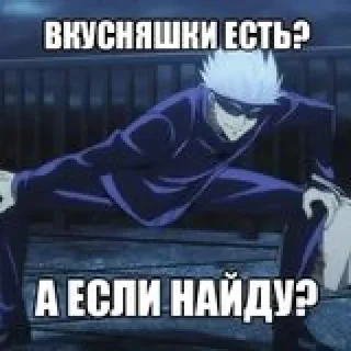 Sticker Магическая битва стикеры😈 @TgEmodziBot - 3