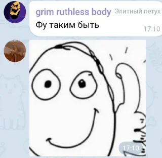 Стикер Grim body's own pack - 8