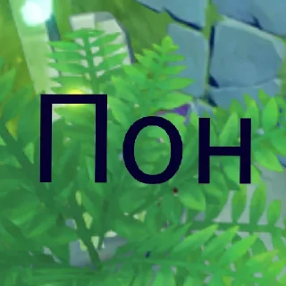 Стикер Пак от СаХаРоЗа - 0