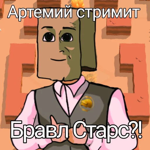 Правда_про_Артема - 