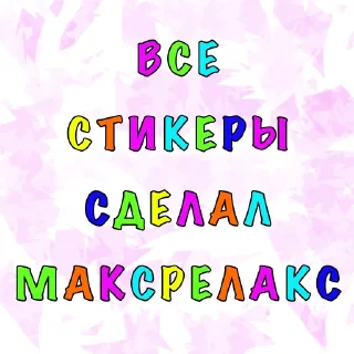 Стикер Палата 69 - 1