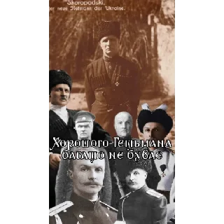 Стикер Pan_Getman2.0 - 11