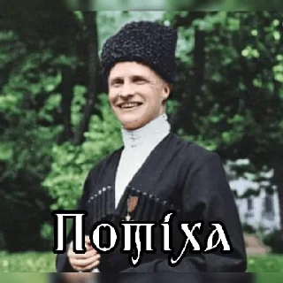 Стикер Pan_Getman2.0 - 8