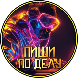 Стикер Панацея - 4