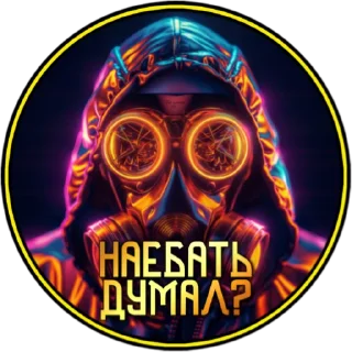 Стикер Панацея - 9