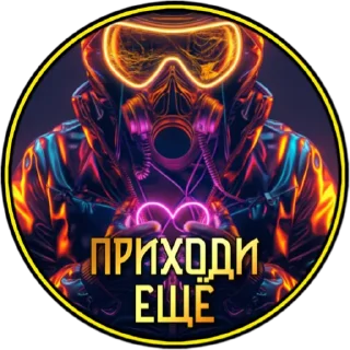 Стикер Панацея - 2