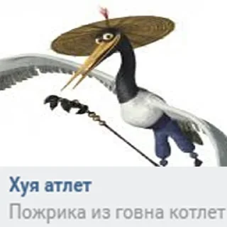 Sticker Кунг-фу Пандыч (by @odis_kray) - 2