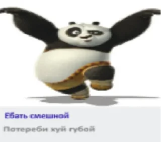 Sticker Кунг-фу Пандыч (by @odis_kray) - 9