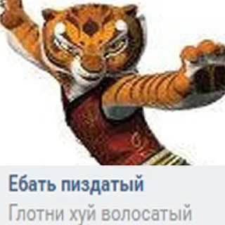 Sticker Кунг-фу Пандыч (by @odis_kray) - 11