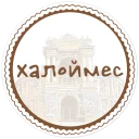 Sticker Параслов @paraslovzaodessu - 1