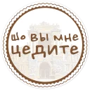 Sticker Параслов @paraslovzaodessu - 7