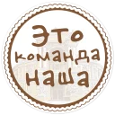 Sticker Параслов @paraslovzaodessu - 8