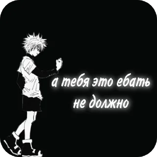 Sticker 𓆩kopchik𓆪 (hunter x hunter) - 2