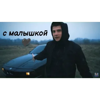 Sticker Паша Пэл, ТТ: pasha_pel_one_love_ - 2