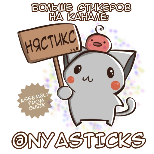Sticker PastelandAssNyasticks - 1