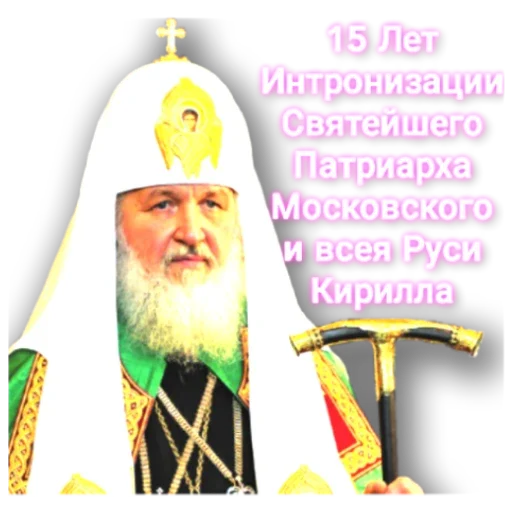 Патриарх - 