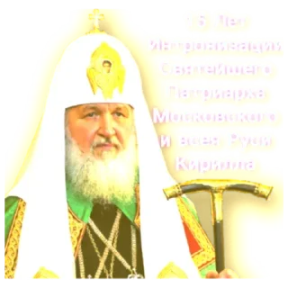 Стикер Патриарх - 1
