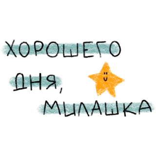 Sticker добрые картинки @pawsnews - 7