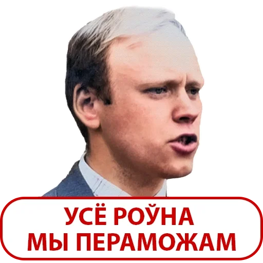 Стикер Pazniak Zianon - 10