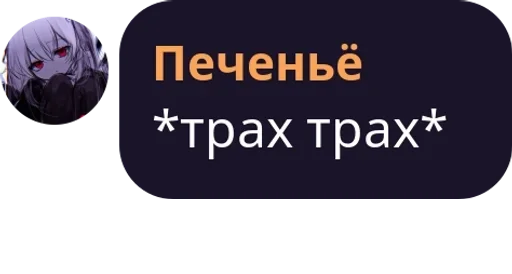 Sticker Pe4en1kaaa :: @fStikBot - 9